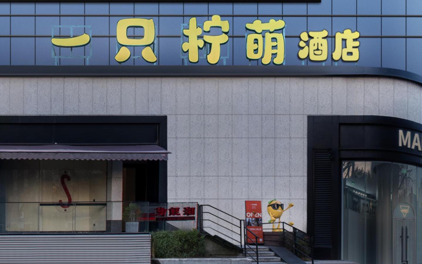 Lemon Hotel - Metro Line 1 Line 7 Changshu Road 200 Meters Shanghai Exteriör bild